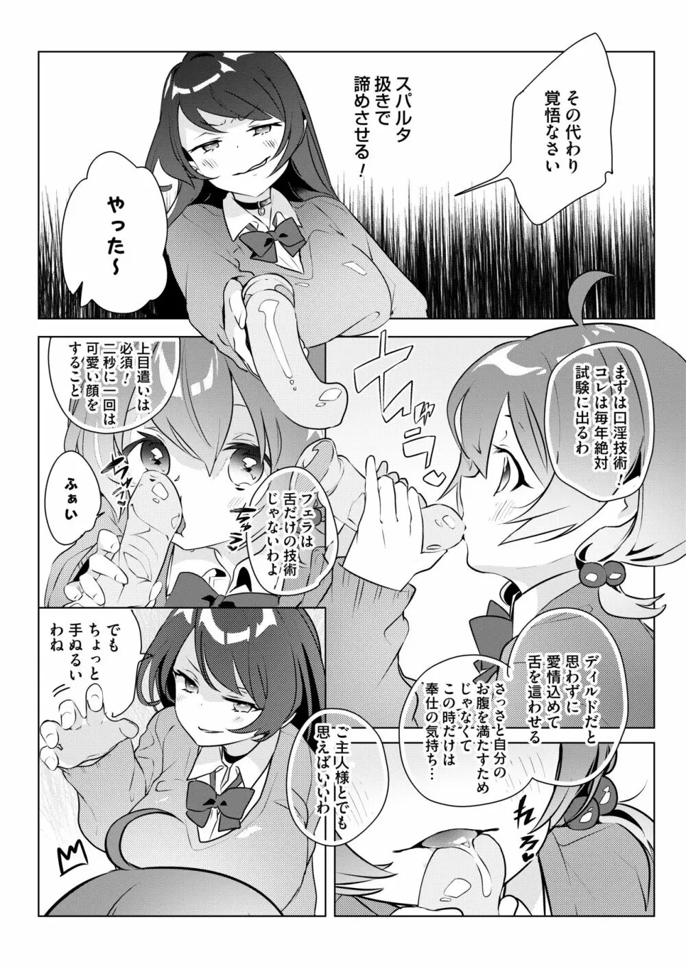 サキュバス試験対策 膣内射精学習が一番効率いいんです - page5