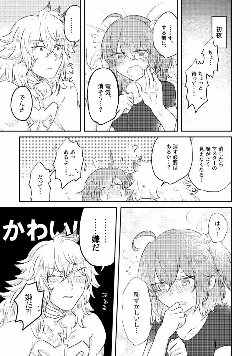 [Yashichi 23/ 七也 To bari] Saba guda ♀ matome 07 (hobo jiku guda ♀)[fate/Grand Order) - page13