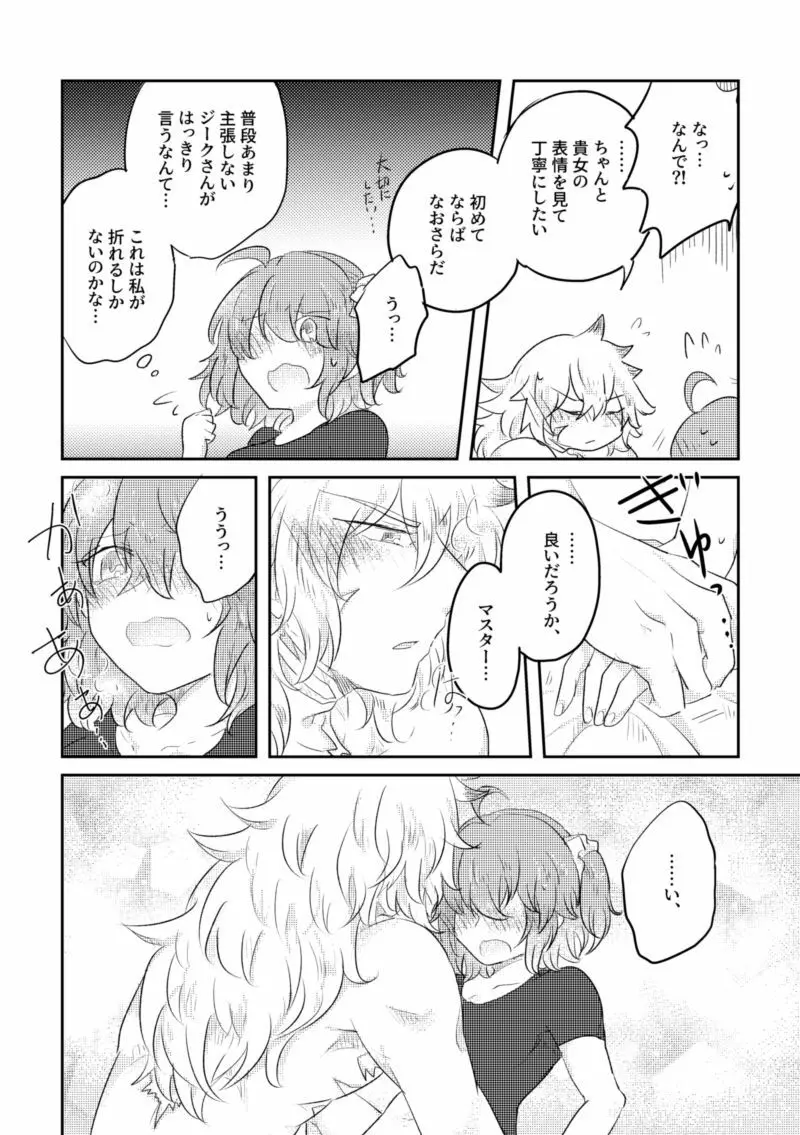 [Yashichi 23/ 七也 To bari] Saba guda ♀ matome 07 (hobo jiku guda ♀)[fate/Grand Order) - page14