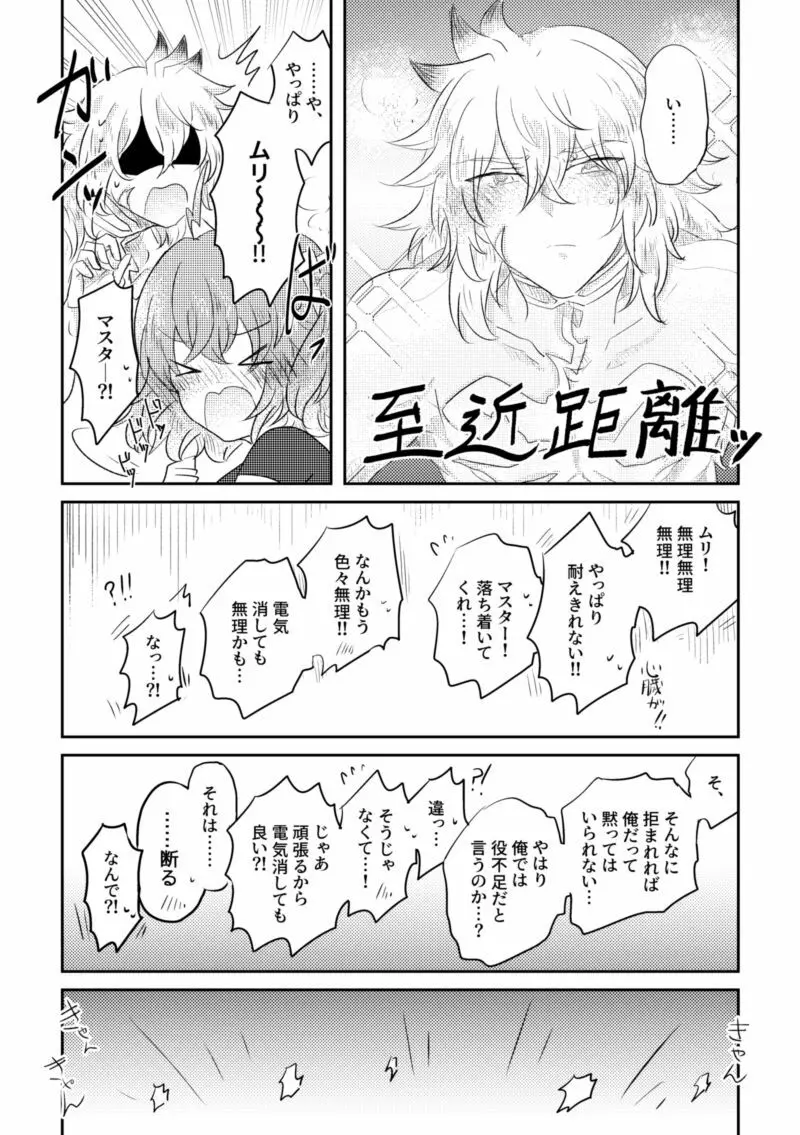 [Yashichi 23/ 七也 To bari] Saba guda ♀ matome 07 (hobo jiku guda ♀)[fate/Grand Order) - page15