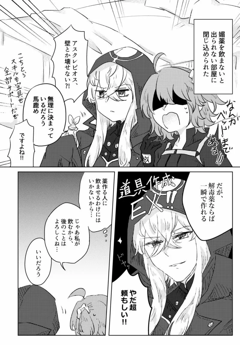 [Yashichi 23/ 七也 To bari] Saba guda ♀ matome 07 (hobo jiku guda ♀)[fate/Grand Order) - page21