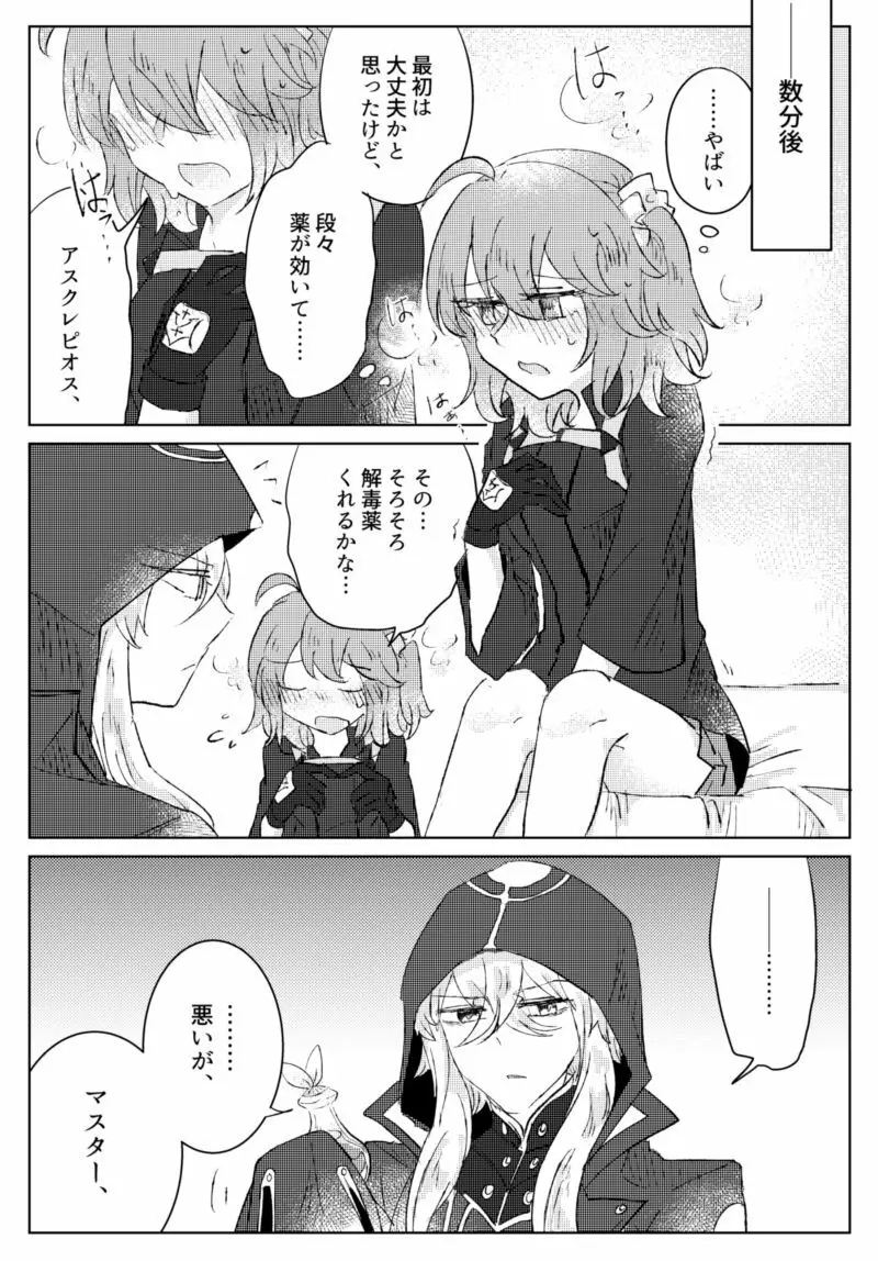 [Yashichi 23/ 七也 To bari] Saba guda ♀ matome 07 (hobo jiku guda ♀)[fate/Grand Order) - page22