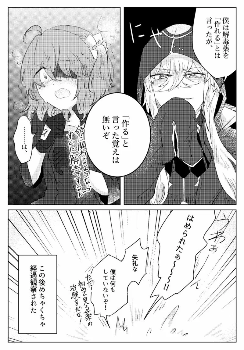 [Yashichi 23/ 七也 To bari] Saba guda ♀ matome 07 (hobo jiku guda ♀)[fate/Grand Order) - page23