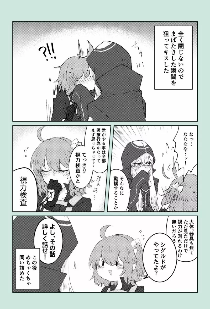 [Yashichi 23/ 七也 To bari] Saba guda ♀ matome 07 (hobo jiku guda ♀)[fate/Grand Order) - page25