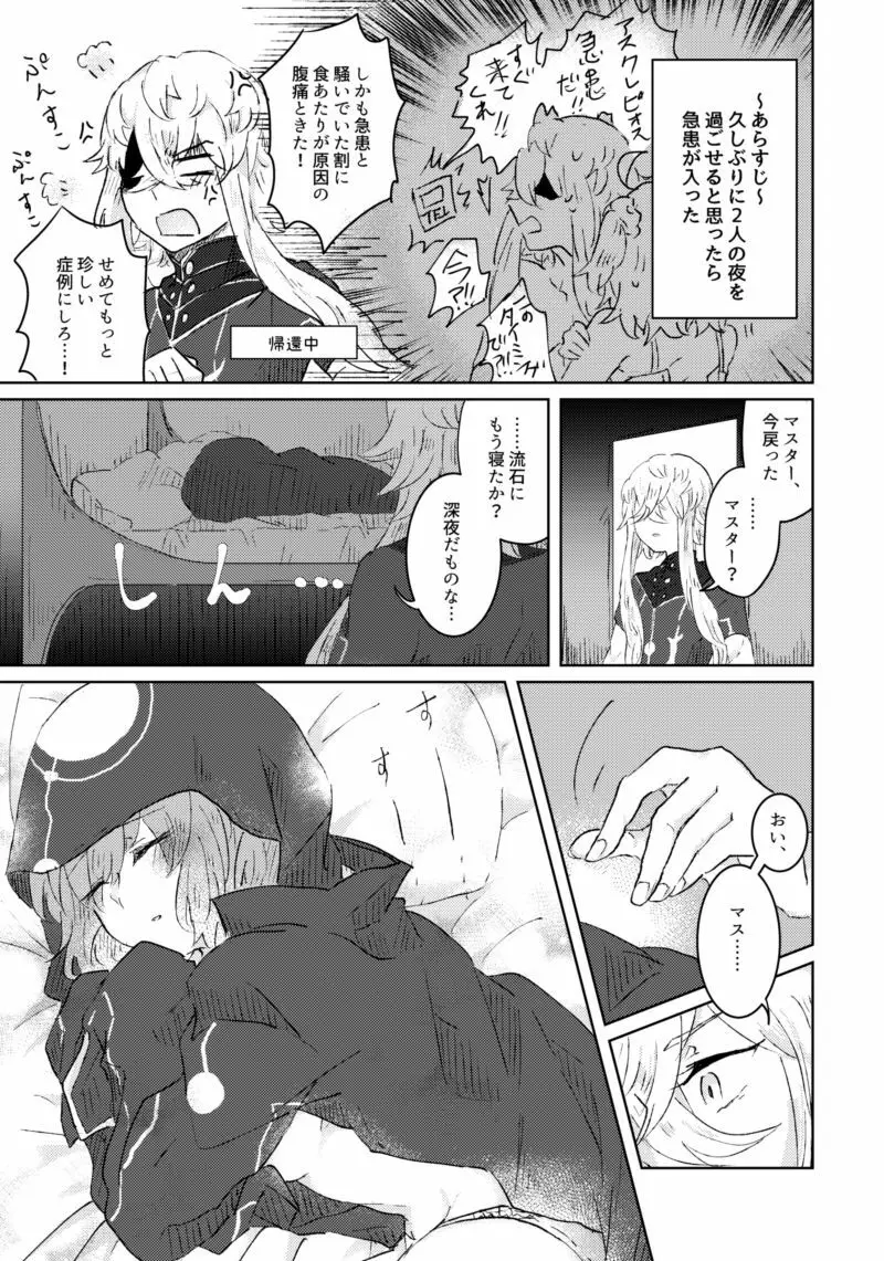 [Yashichi 23/ 七也 To bari] Saba guda ♀ matome 07 (hobo jiku guda ♀)[fate/Grand Order) - page26