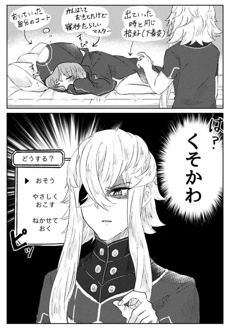 [Yashichi 23/ 七也 To bari] Saba guda ♀ matome 07 (hobo jiku guda ♀)[fate/Grand Order) - page27