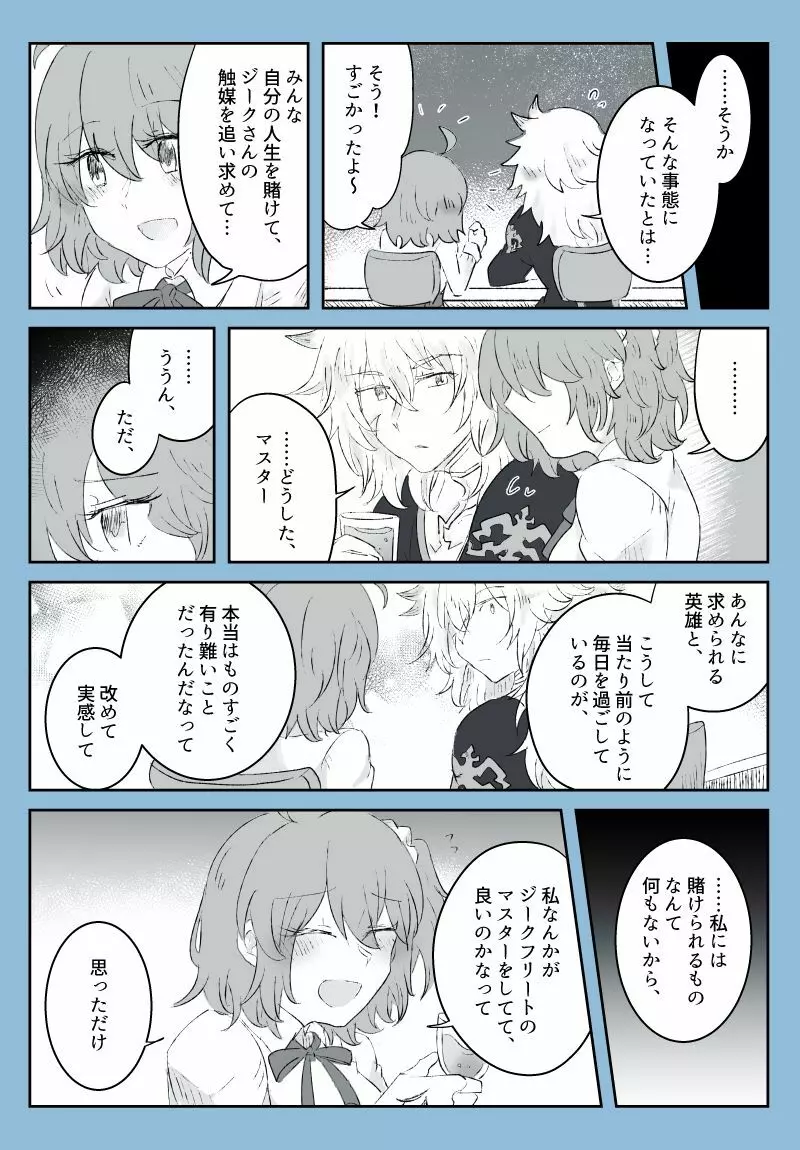 [Yashichi 23/ 七也 To bari] Saba guda ♀ matome 07 (hobo jiku guda ♀)[fate/Grand Order) - page4