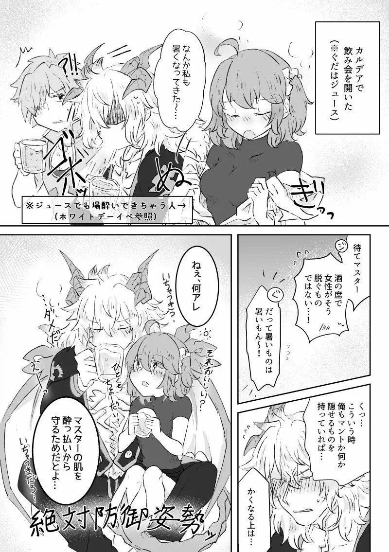 [Yashichi 23/ 七也 To bari] Saba guda ♀ matome 07 (hobo jiku guda ♀)[fate/Grand Order) - page7