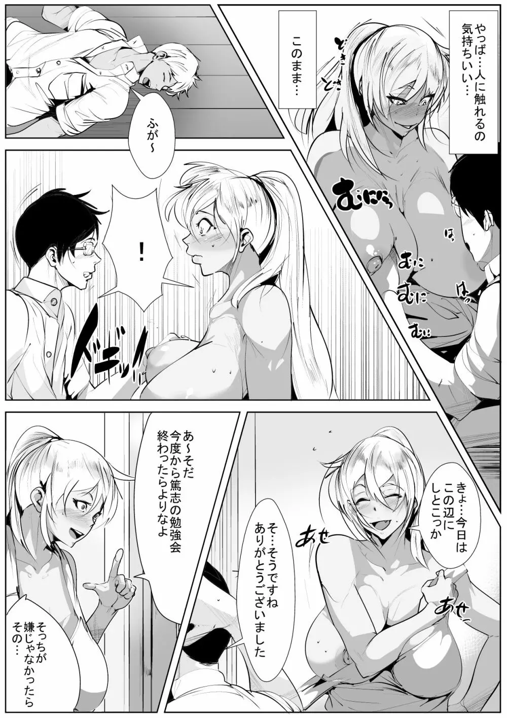 いじめっ子の母親と寝取り濃厚セ○クス - page12