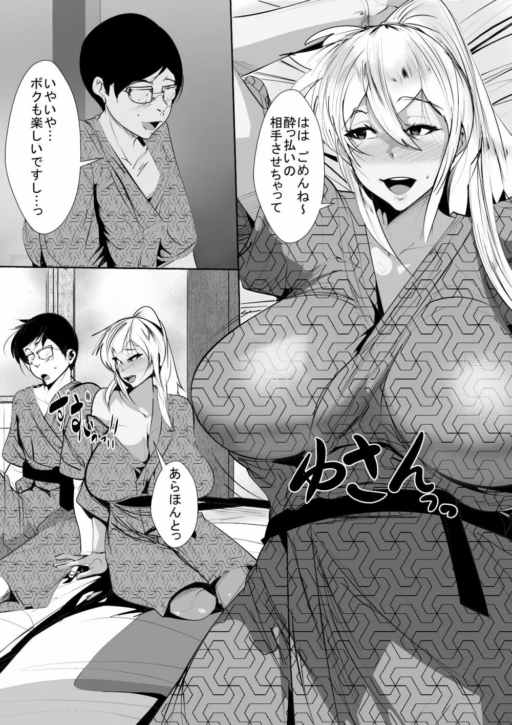 いじめっ子の母親と寝取り濃厚セ○クス - page28