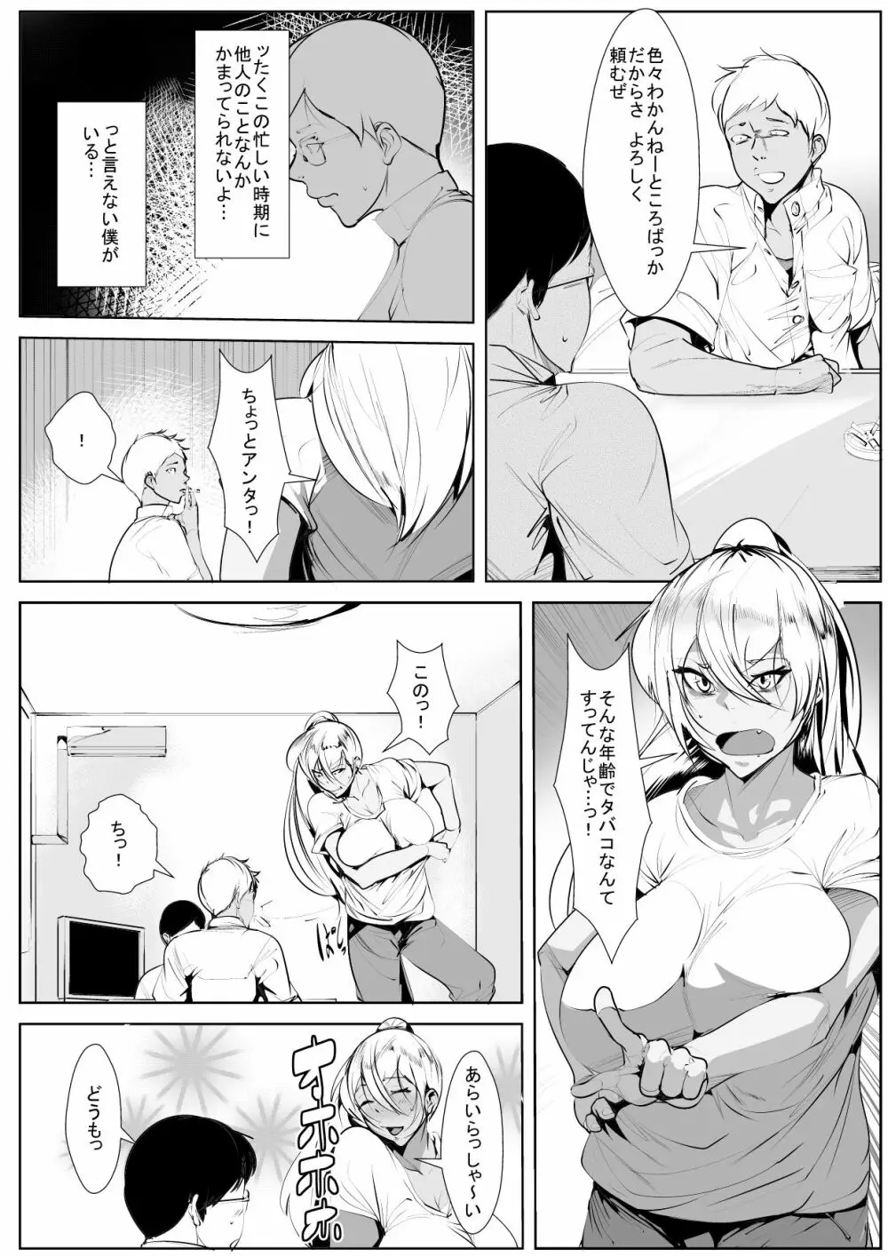 いじめっ子の母親と寝取り濃厚セ○クス - page3