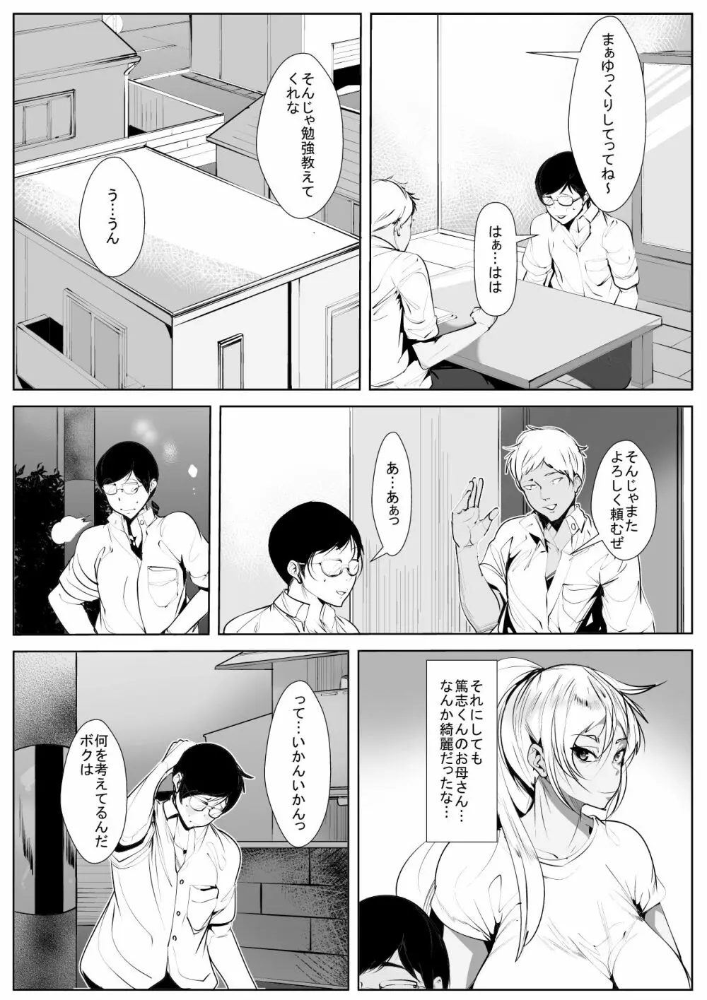 いじめっ子の母親と寝取り濃厚セ○クス - page4