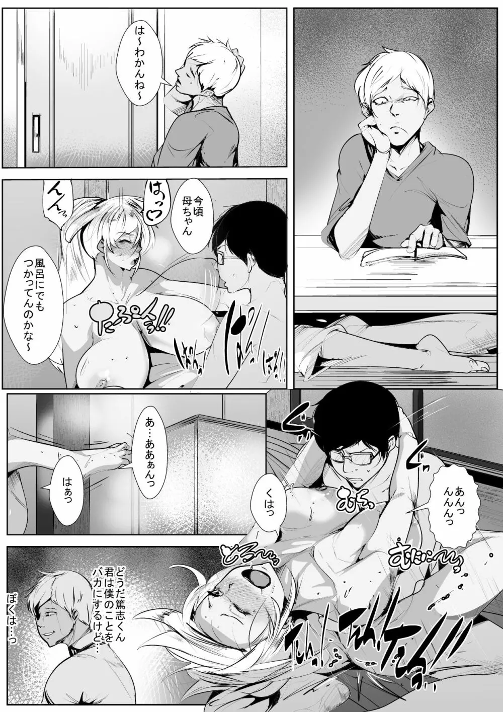 いじめっ子の母親と寝取り濃厚セ○クス - page40