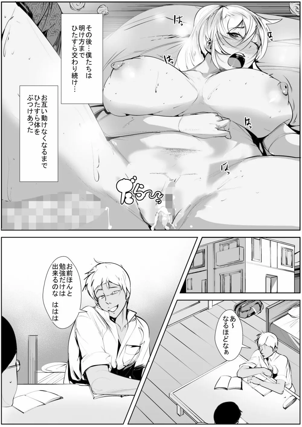 いじめっ子の母親と寝取り濃厚セ○クス - page42