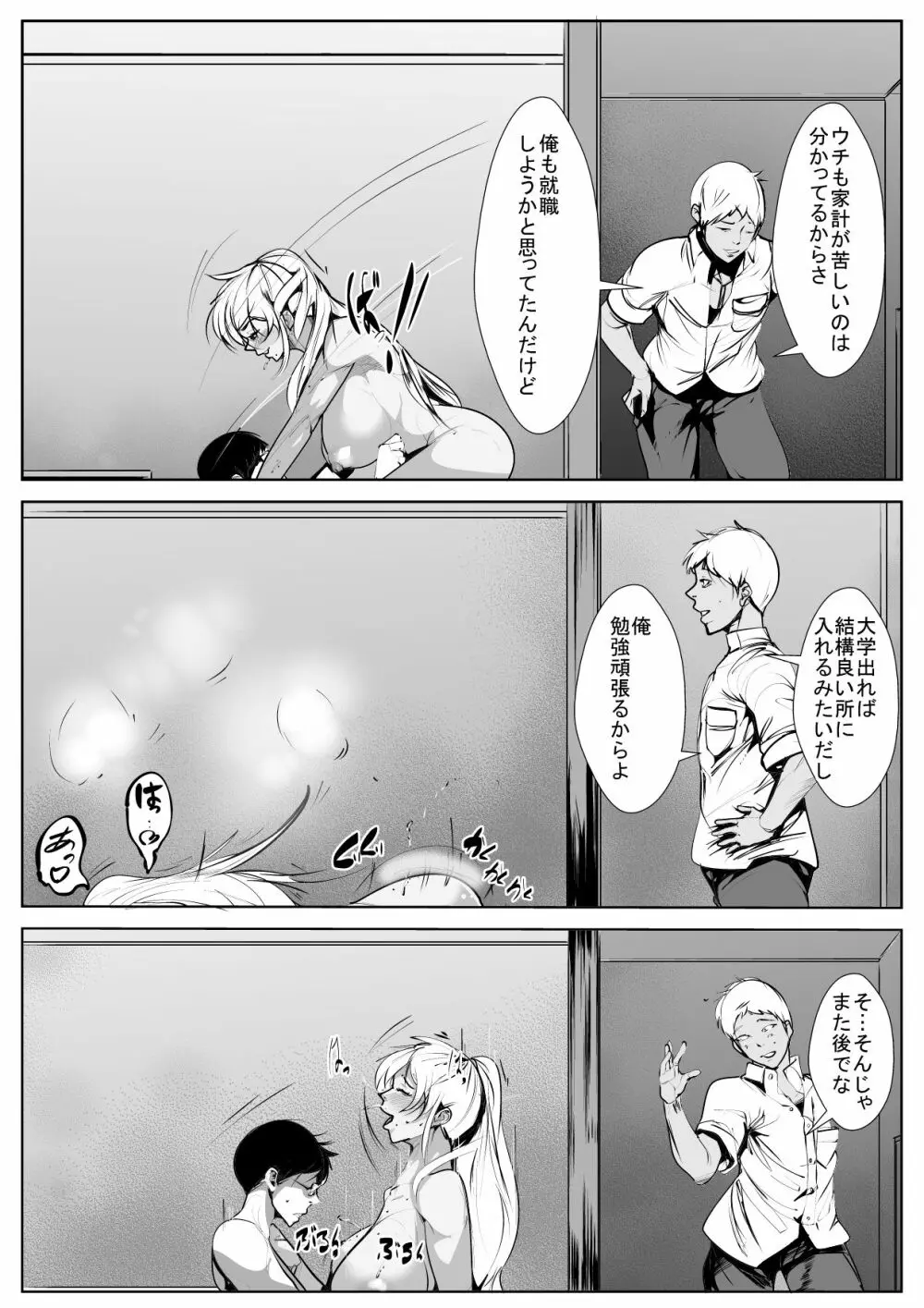 いじめっ子の母親と寝取り濃厚セ○クス - page47