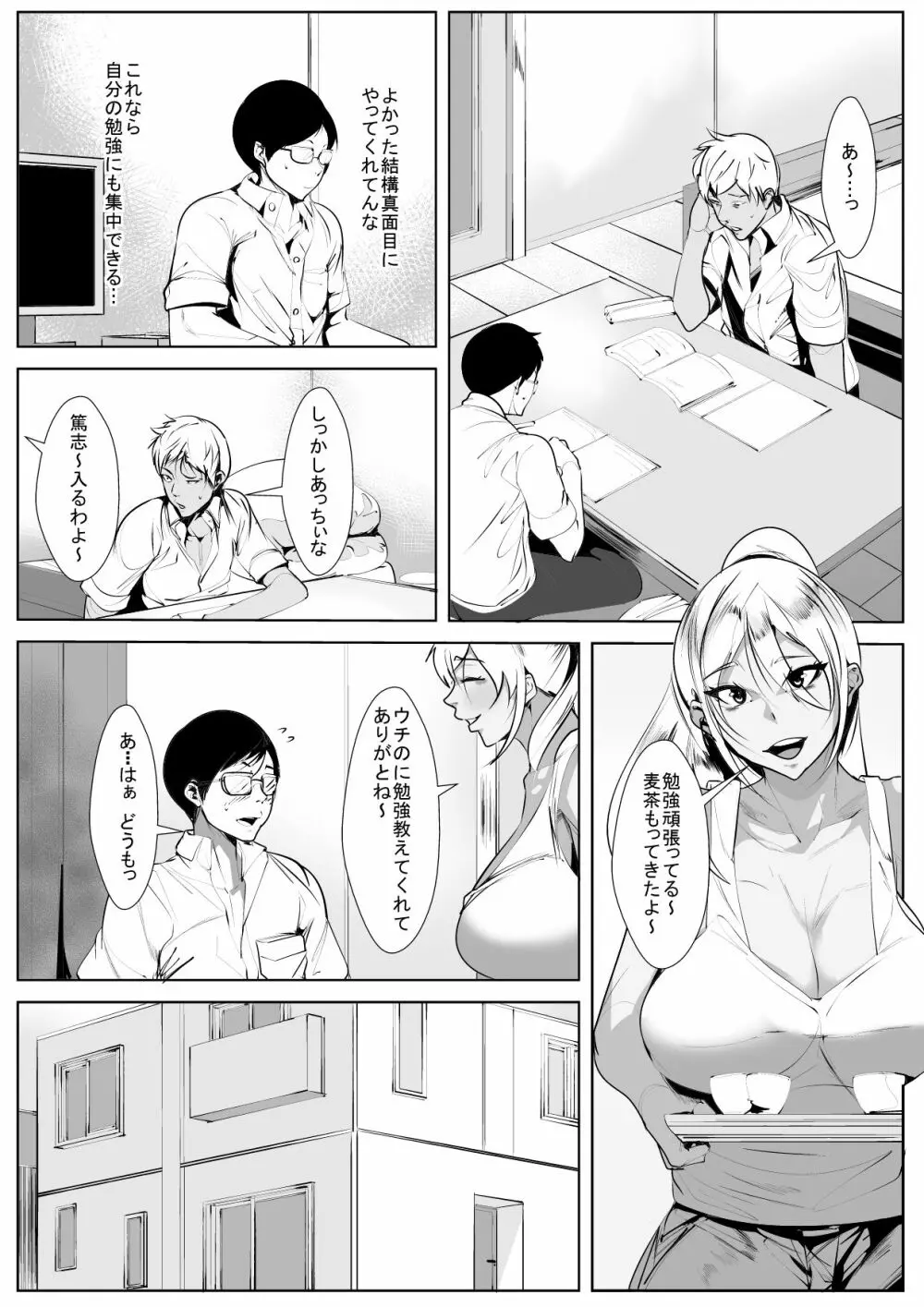 いじめっ子の母親と寝取り濃厚セ○クス - page5