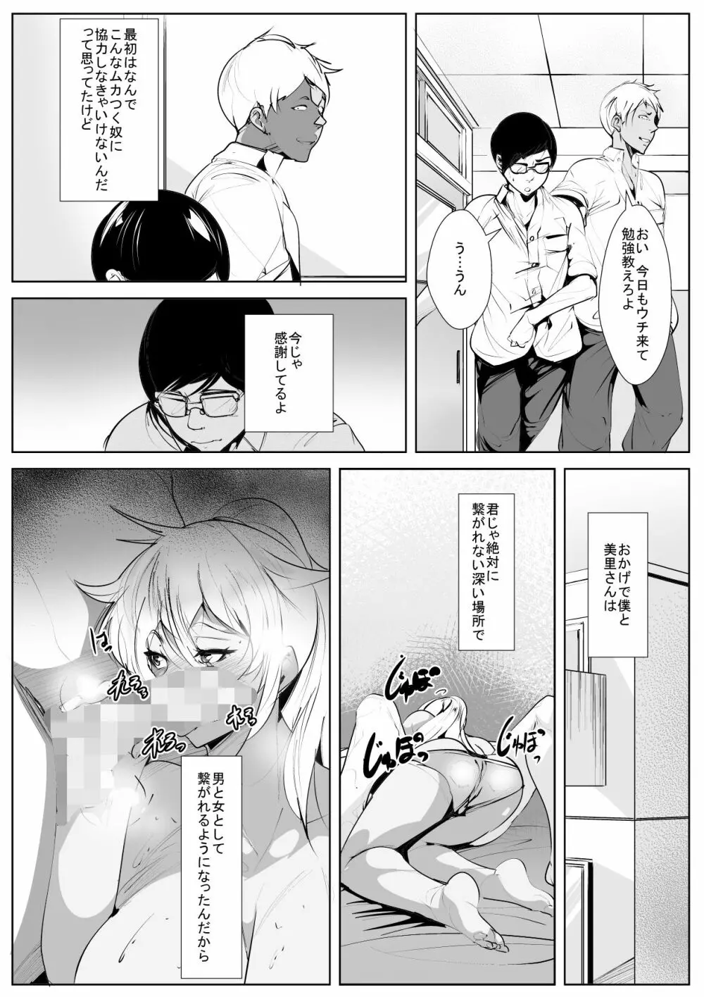 いじめっ子の母親と寝取り濃厚セ○クス - page51