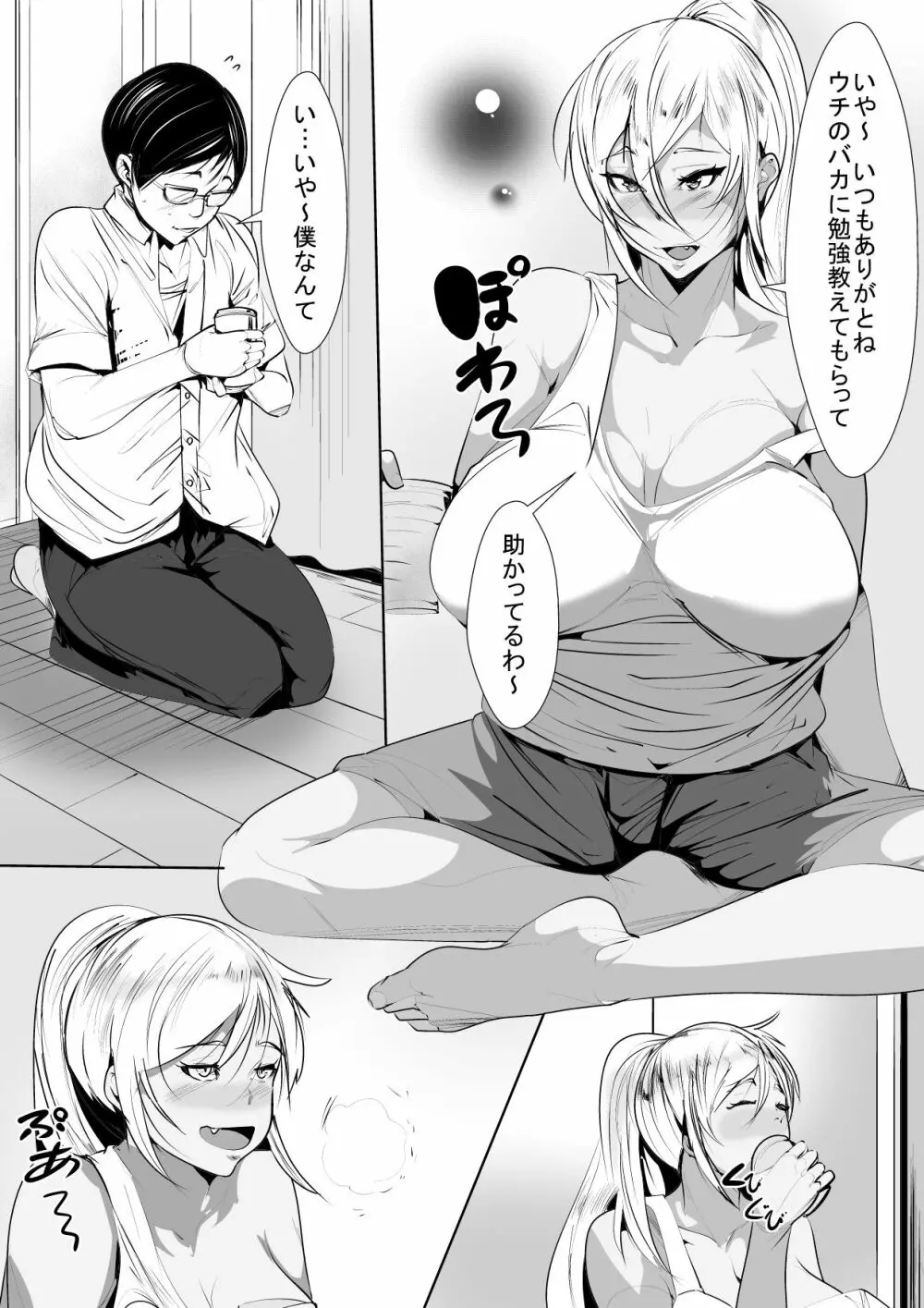いじめっ子の母親と寝取り濃厚セ○クス - page7
