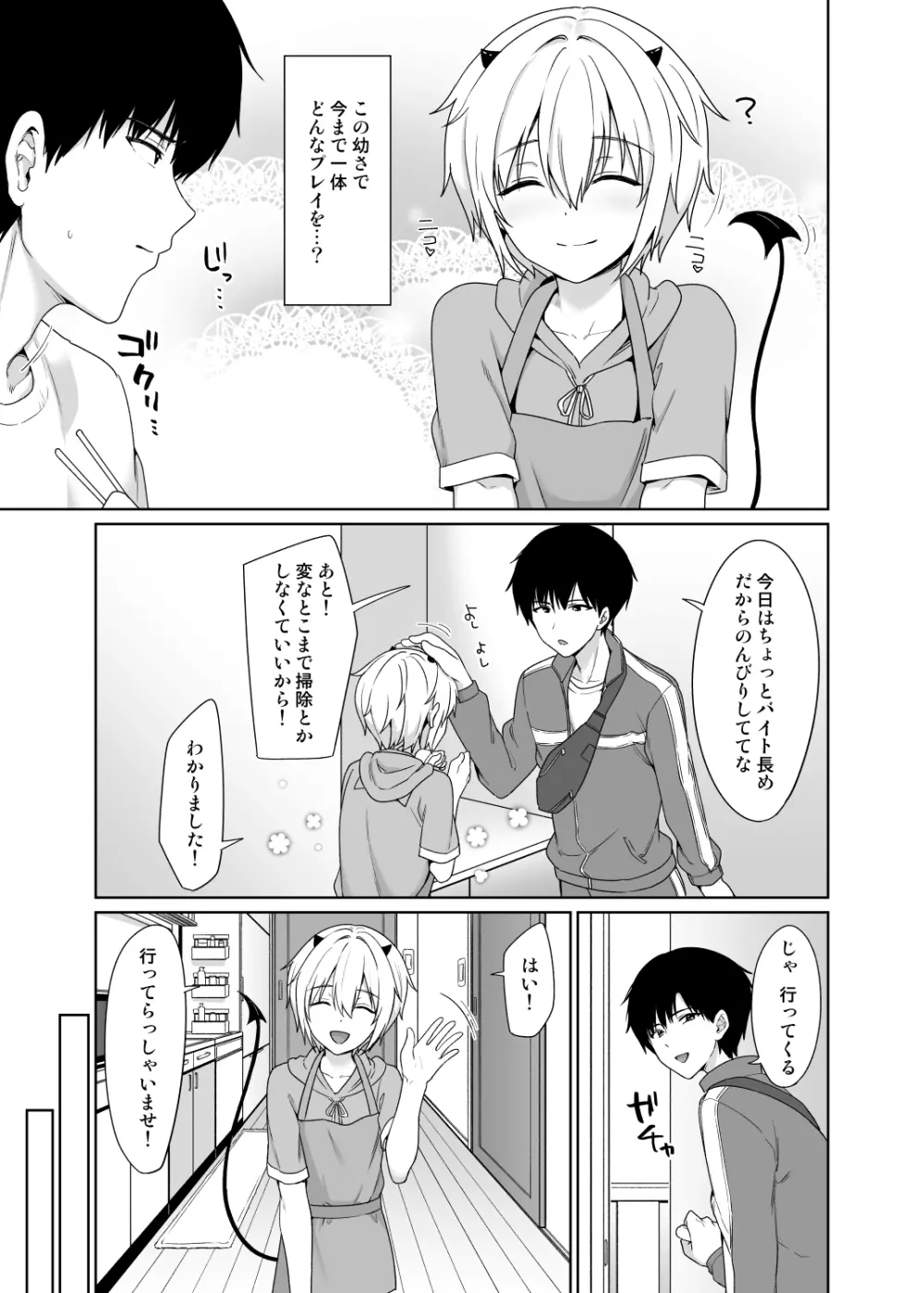 サキュバスくんとのせいかつ2 - page4