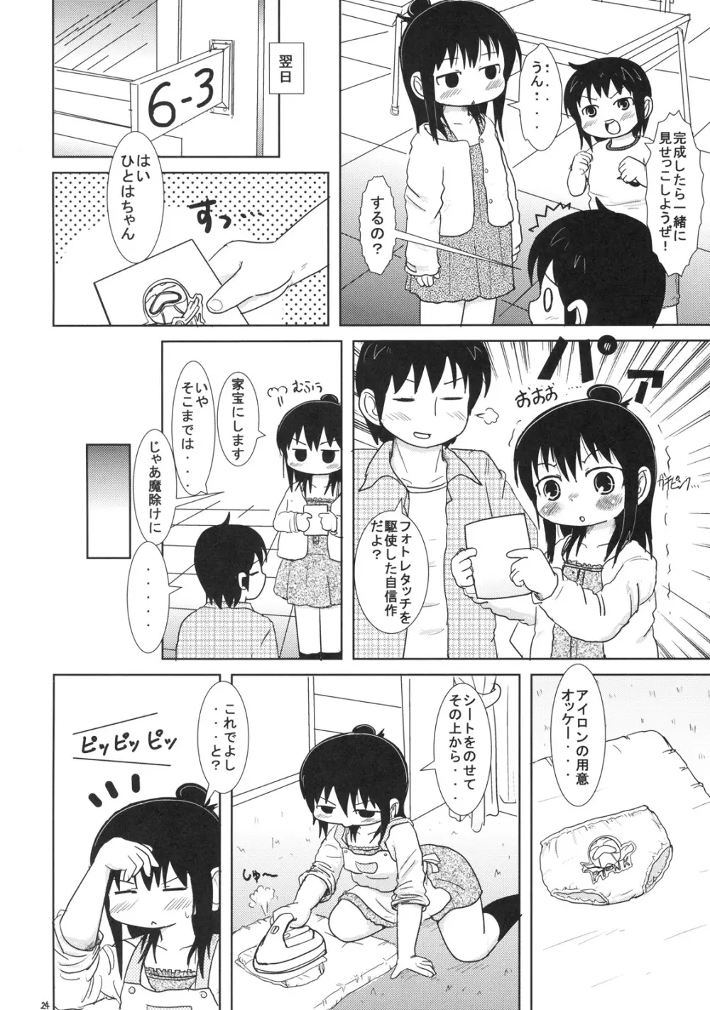 わたしとせんせいと - page23