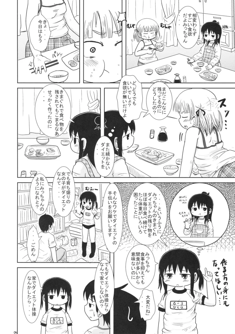 わたしとせんせいと - page3