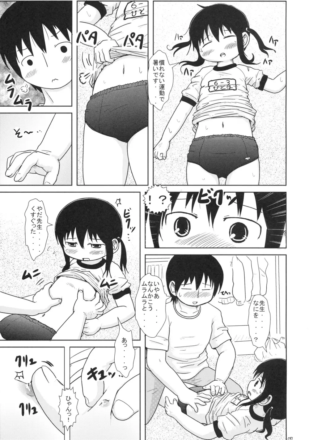 わたしとせんせいと - page6