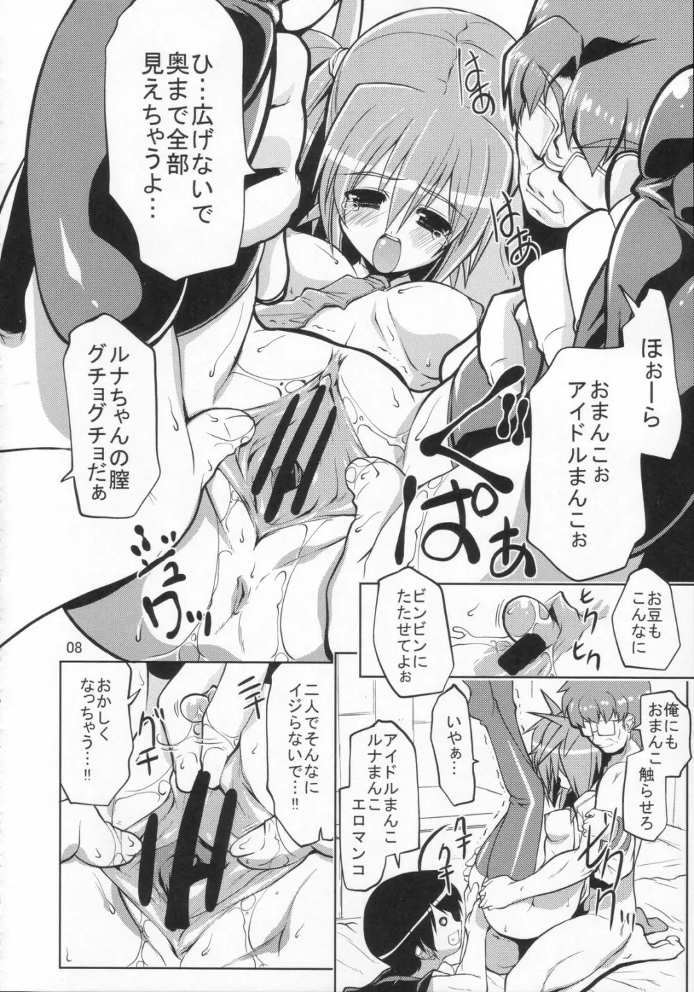 留奈璃庵 - page11