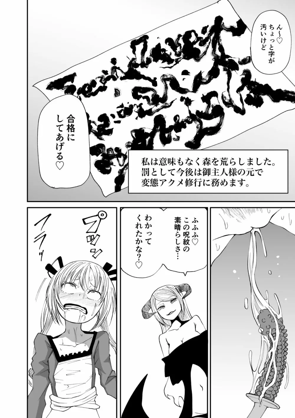 サキュバスの呪紋 - page31