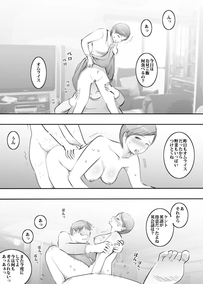 ママとはめっこタイム - page18