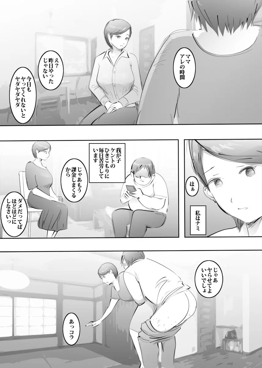 ママとはめっこタイム - page2