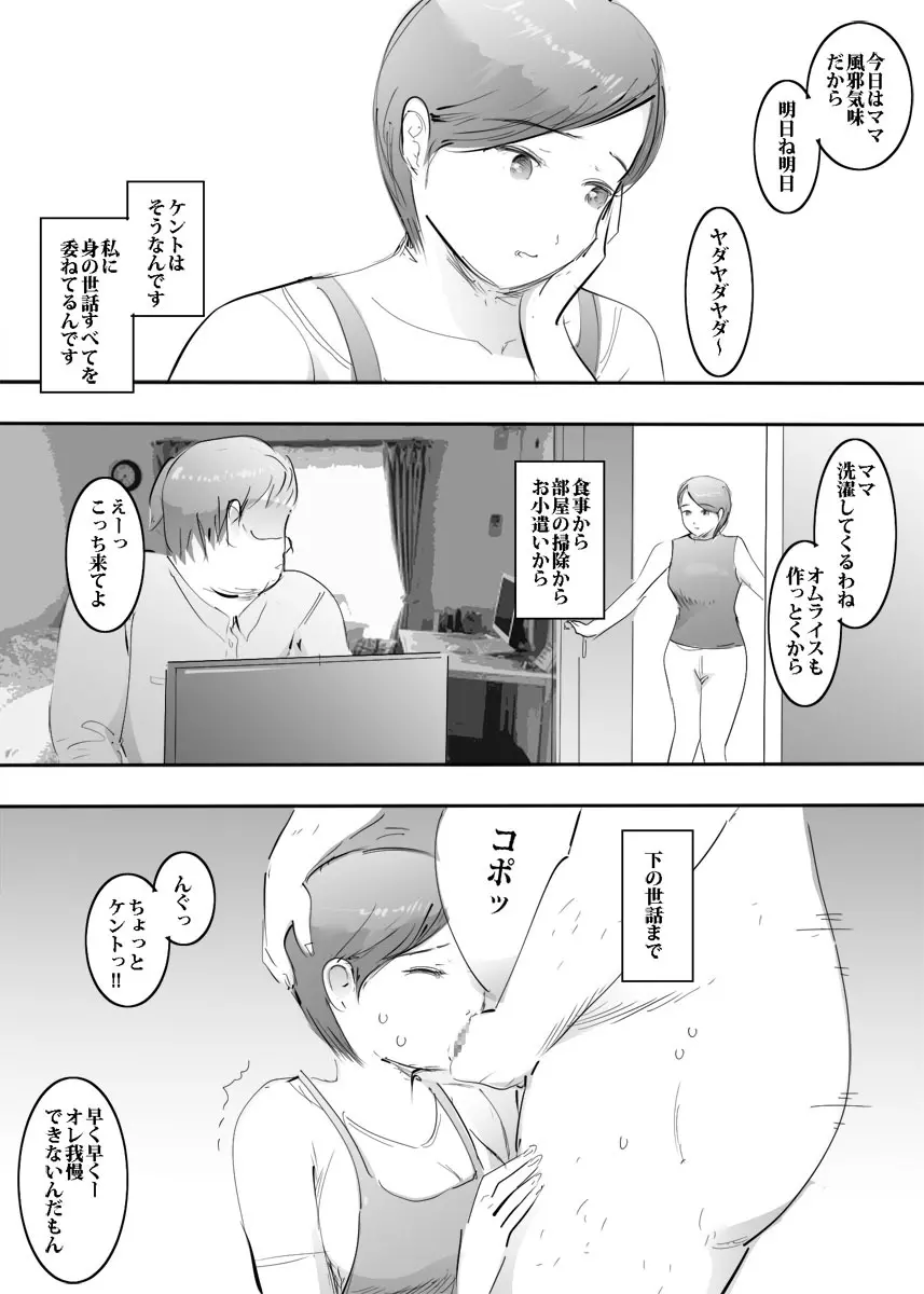 ママとはめっこタイム - page3