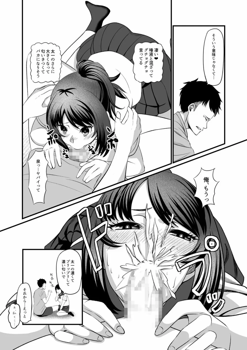 そうして僕は、再び落ちて逝くのです。 - page11