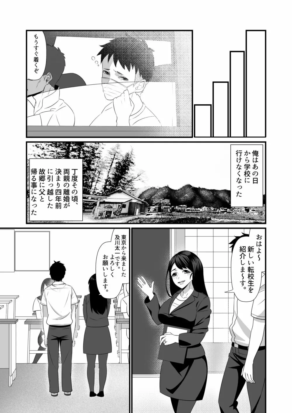 そうして僕は、再び落ちて逝くのです。 - page4