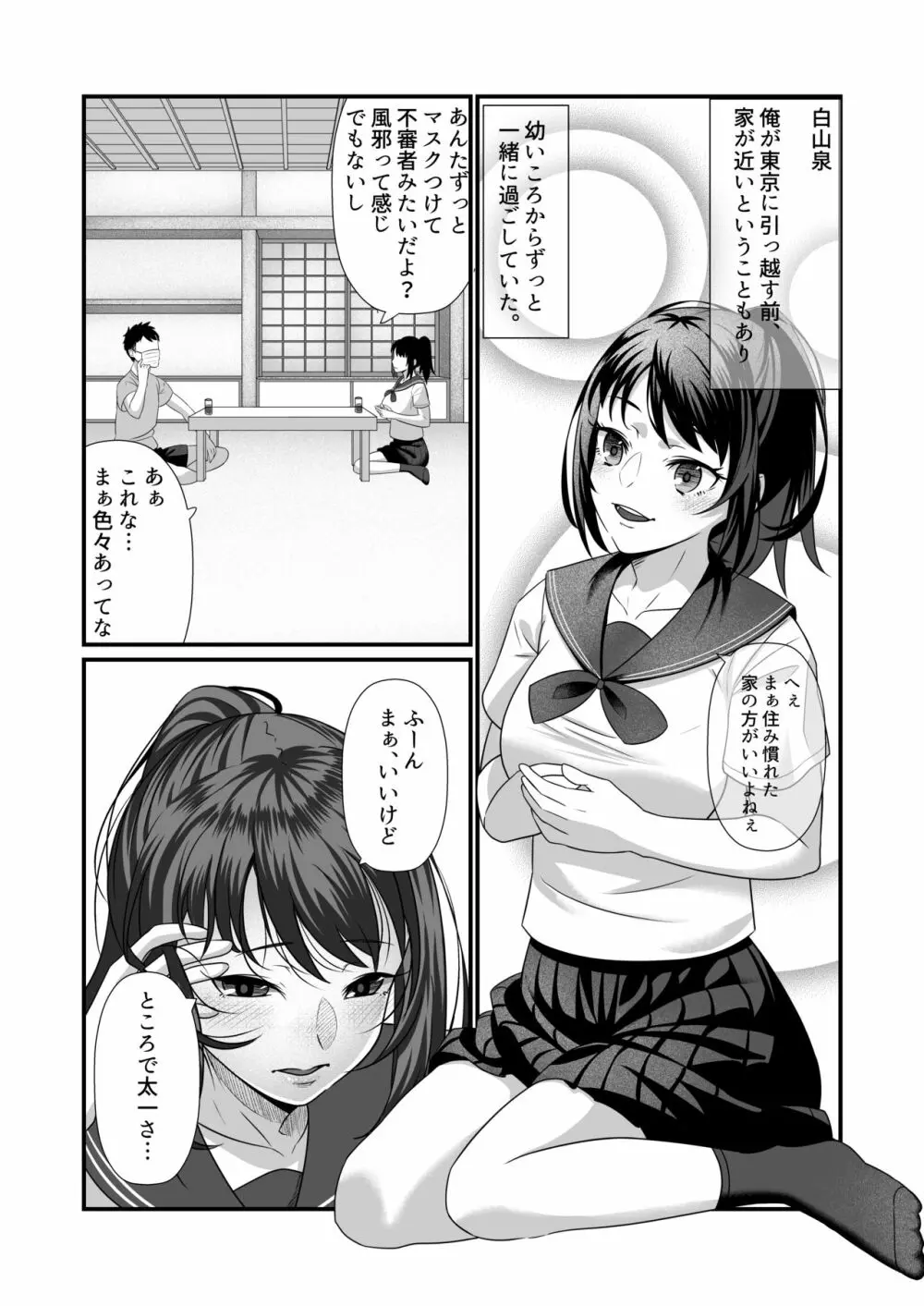 そうして僕は、再び落ちて逝くのです。 - page7