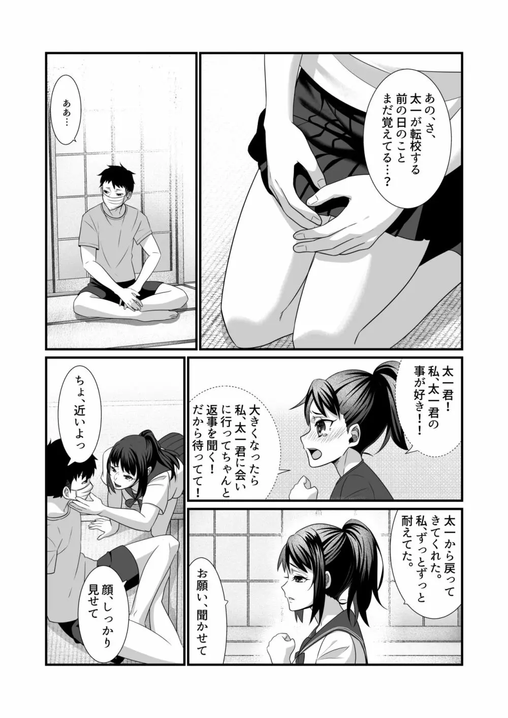 そうして僕は、再び落ちて逝くのです。 - page8