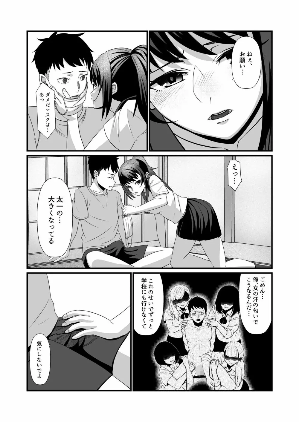 そうして僕は、再び落ちて逝くのです。 - page9