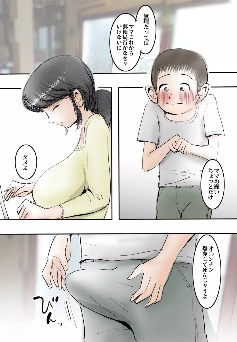 ママは優しくてエッチなことも聞いてくれます。 - page4