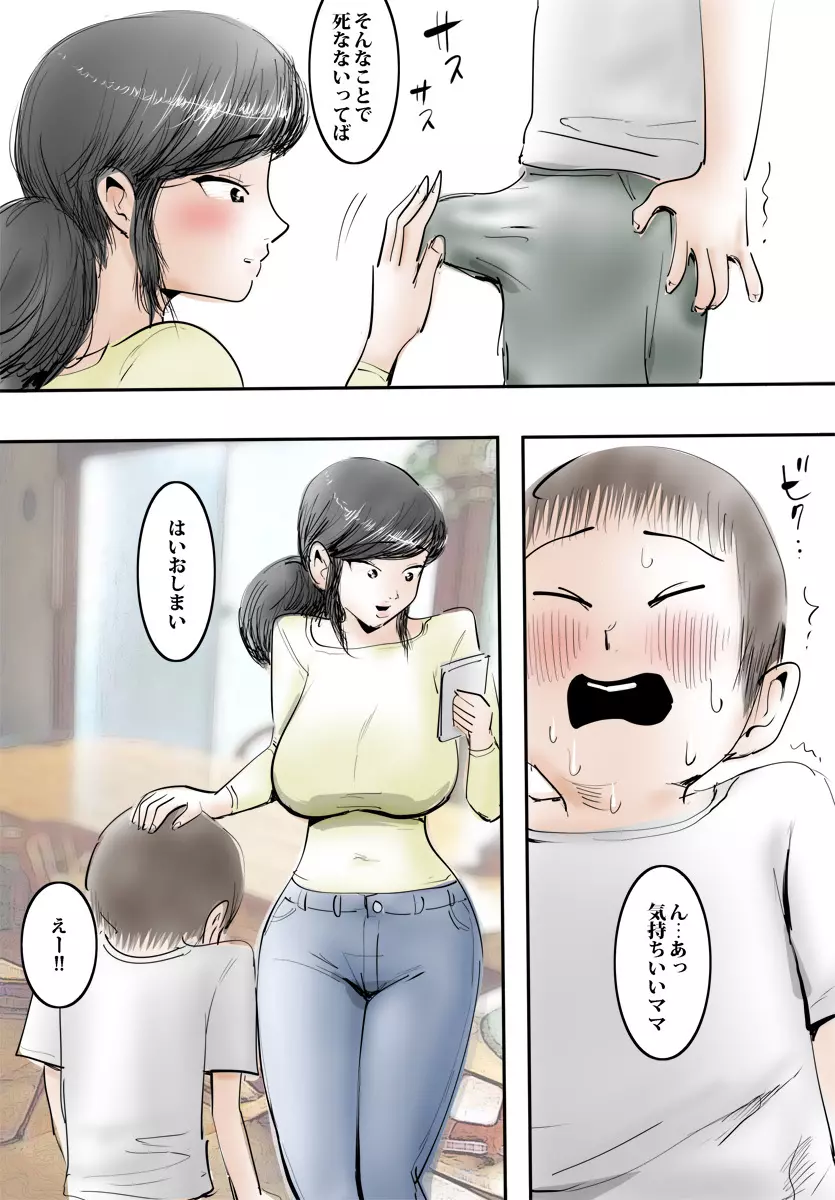 ママは優しくてエッチなことも聞いてくれます。 - page5