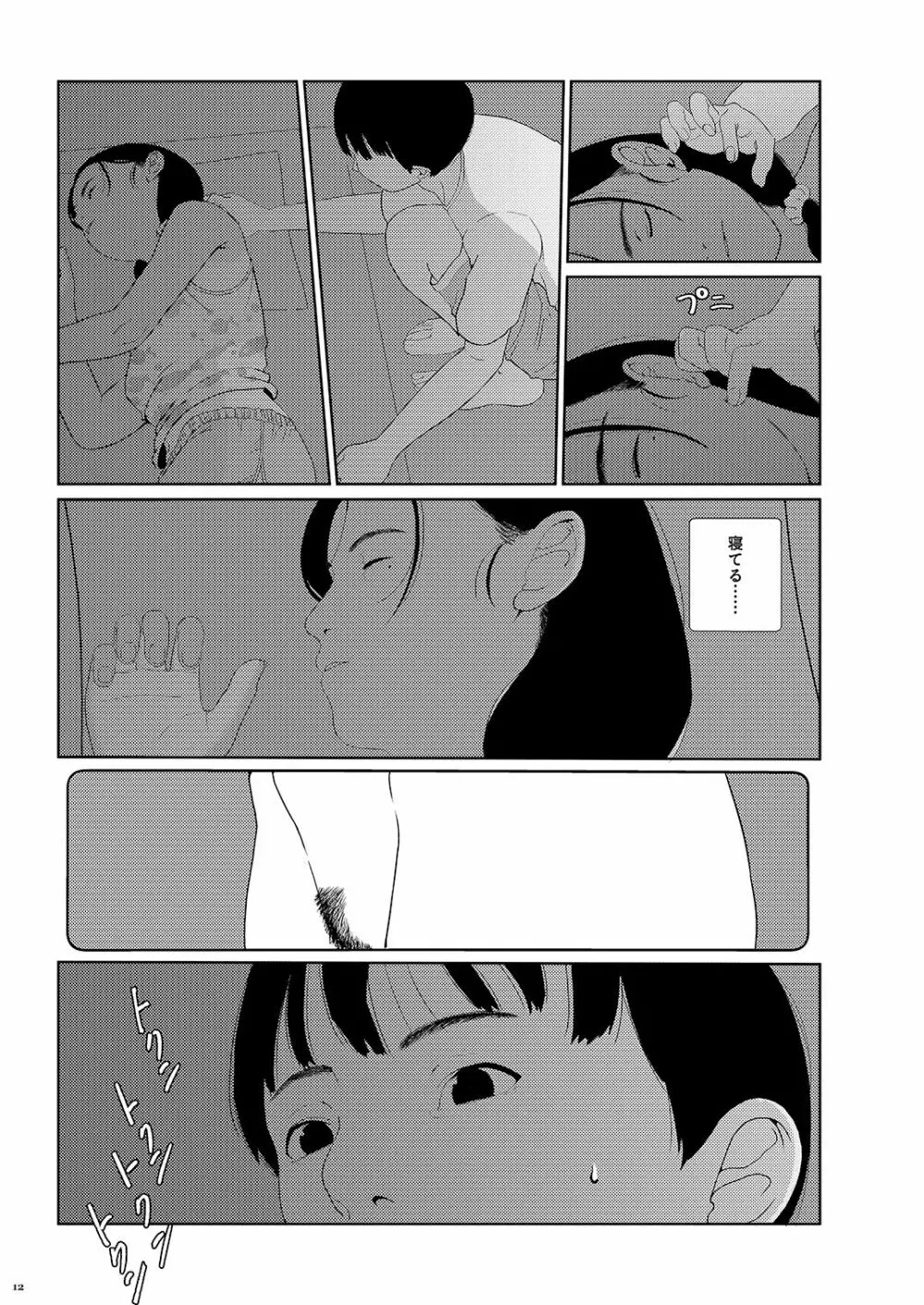 それはなんて青春0.5 - page11