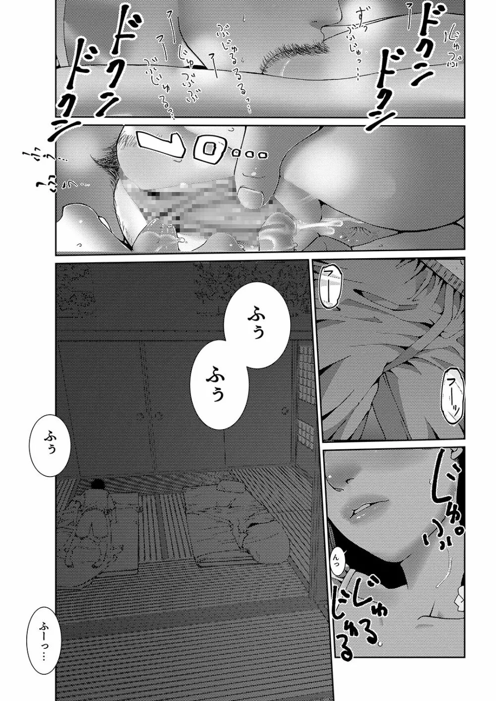 それはなんて青春0.5 - page20