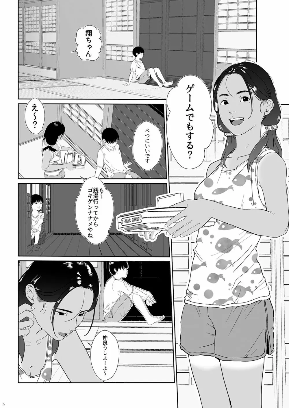 それはなんて青春0.5 - page5