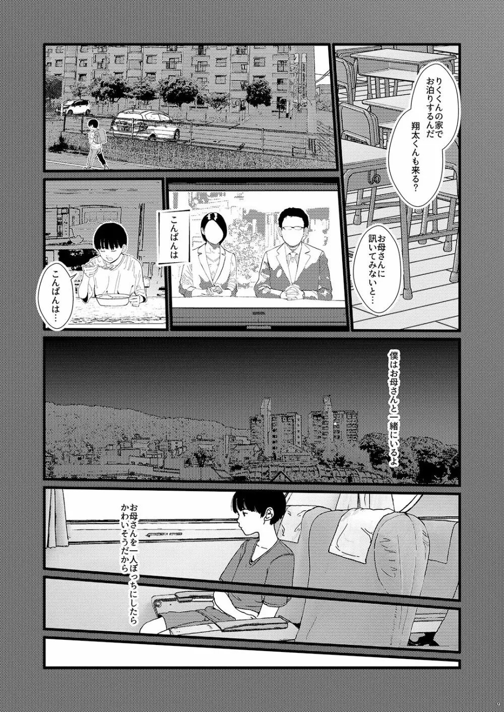 それはなんて青春0.5 - page8