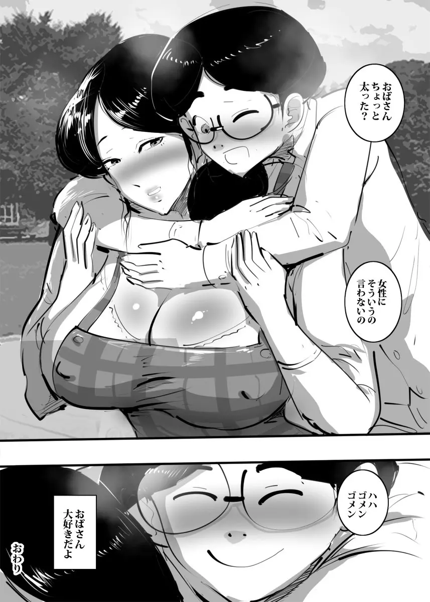 叔母さんと会ってムラムラしてすぐヤった話。 - page25