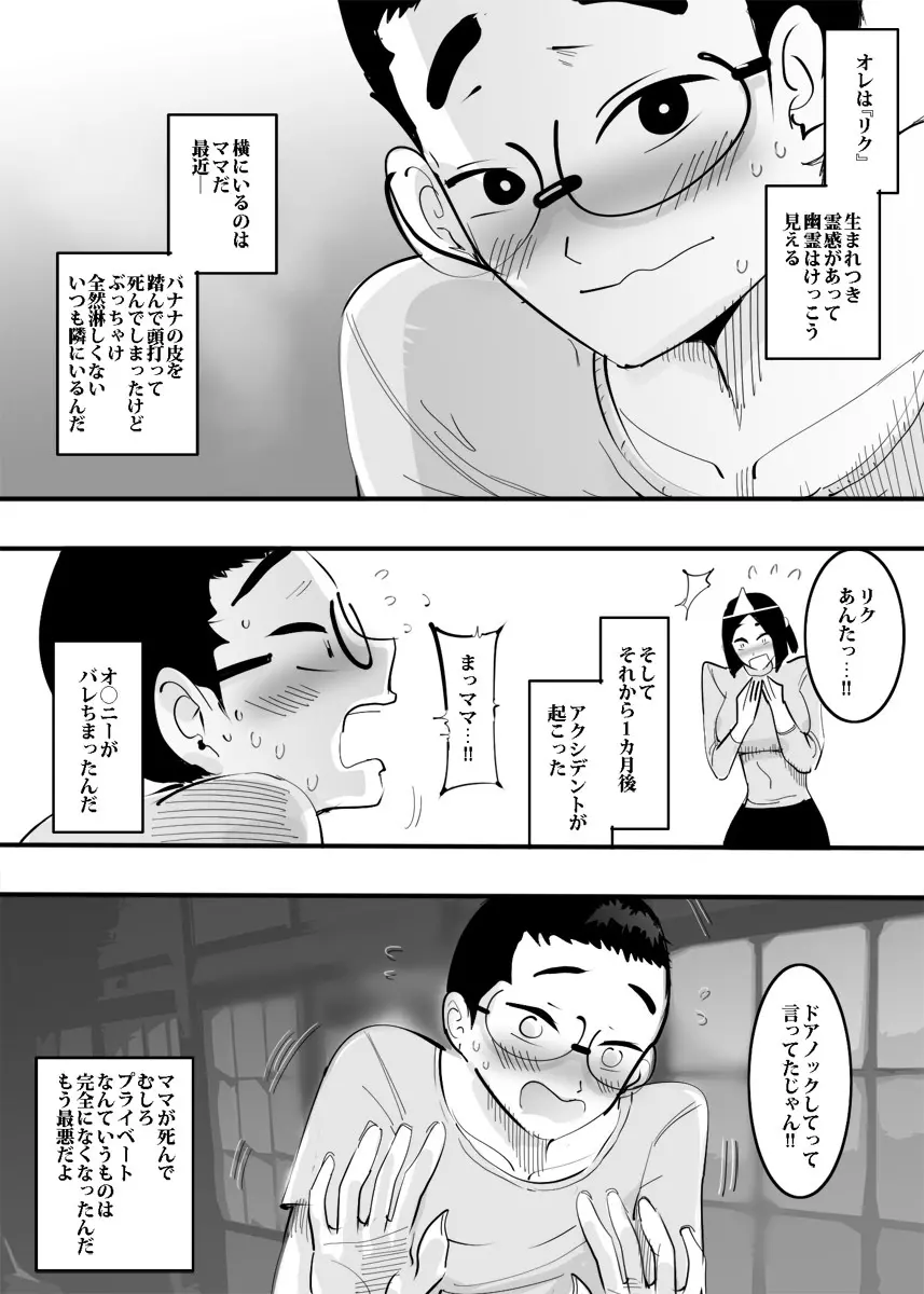 幽霊ママと夜な夜なエッチ。 - page6