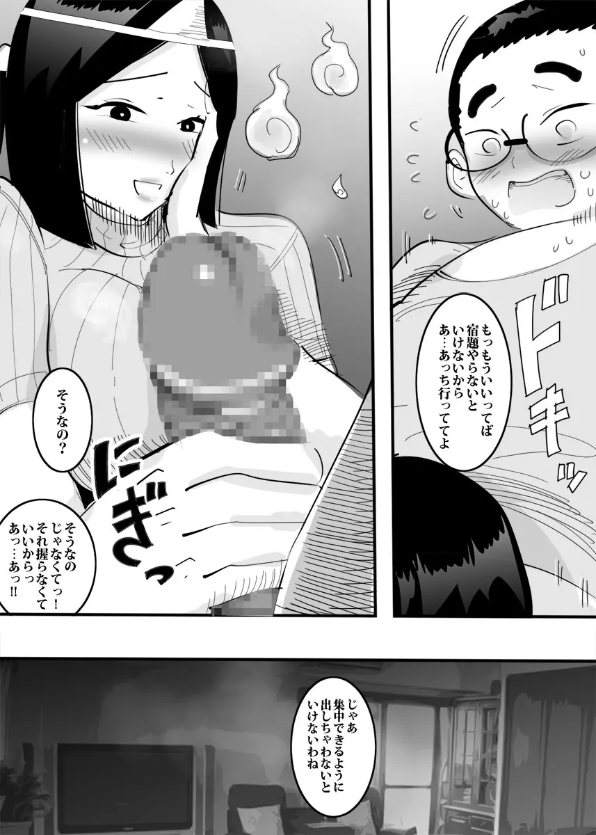 幽霊ママと夜な夜なエッチ。 - page9