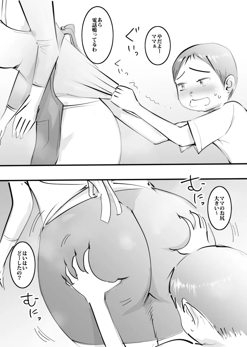 はじめてママとヤったらそのままハマった話。 - page12