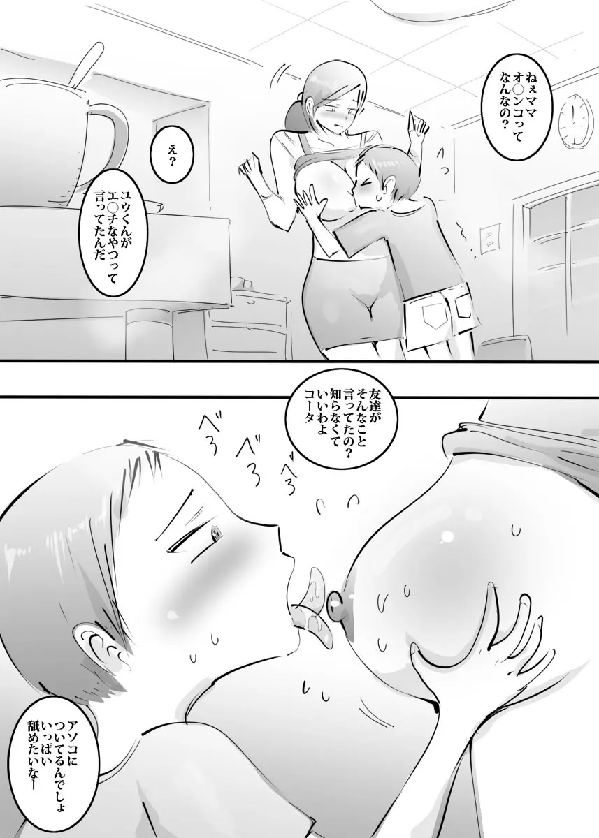 はじめてママとヤったらそのままハマった話。 - page21