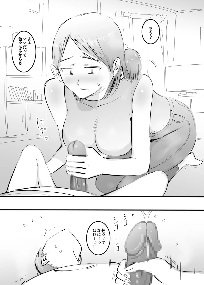 はじめてママとヤったらそのままハマった話。 - page53