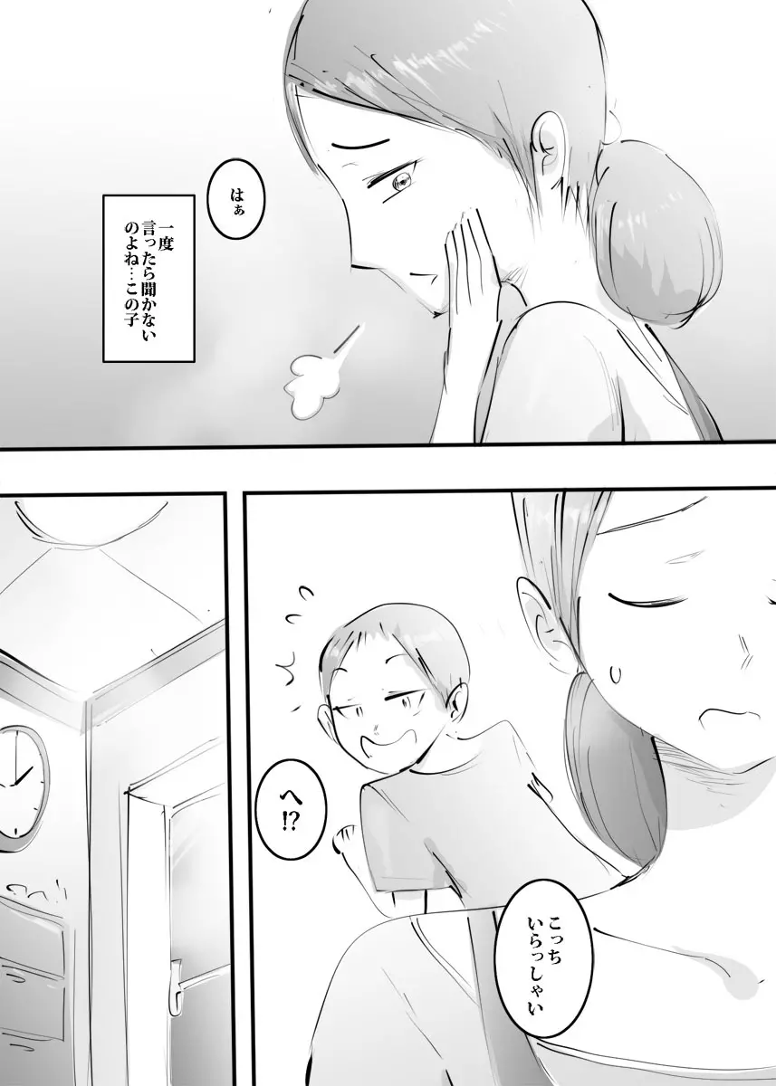 はじめてママとヤったらそのままハマった話。 - page6