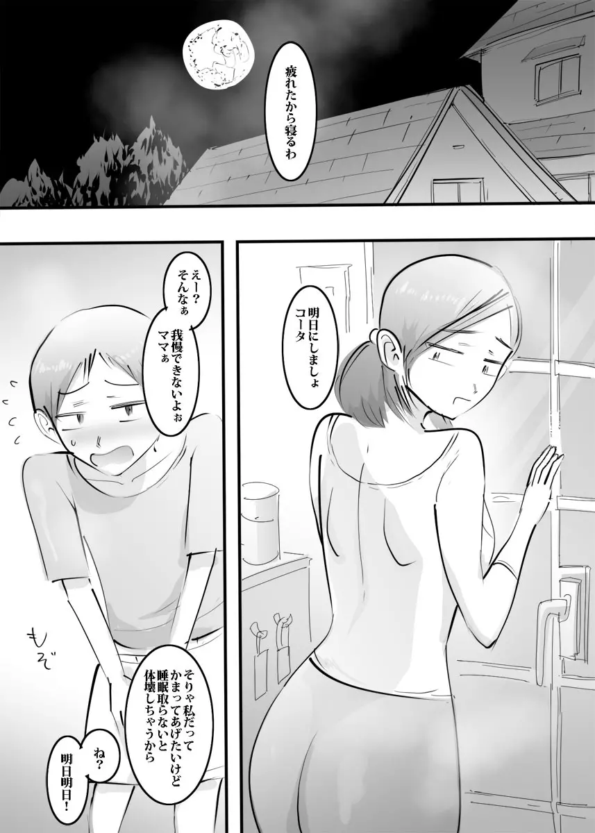 はじめてママとヤったらそのままハマった話。 - page68